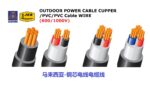 PVC/PVC NON ARMOURED CABLE Power voltage 600/1000v #1KV - Image 2